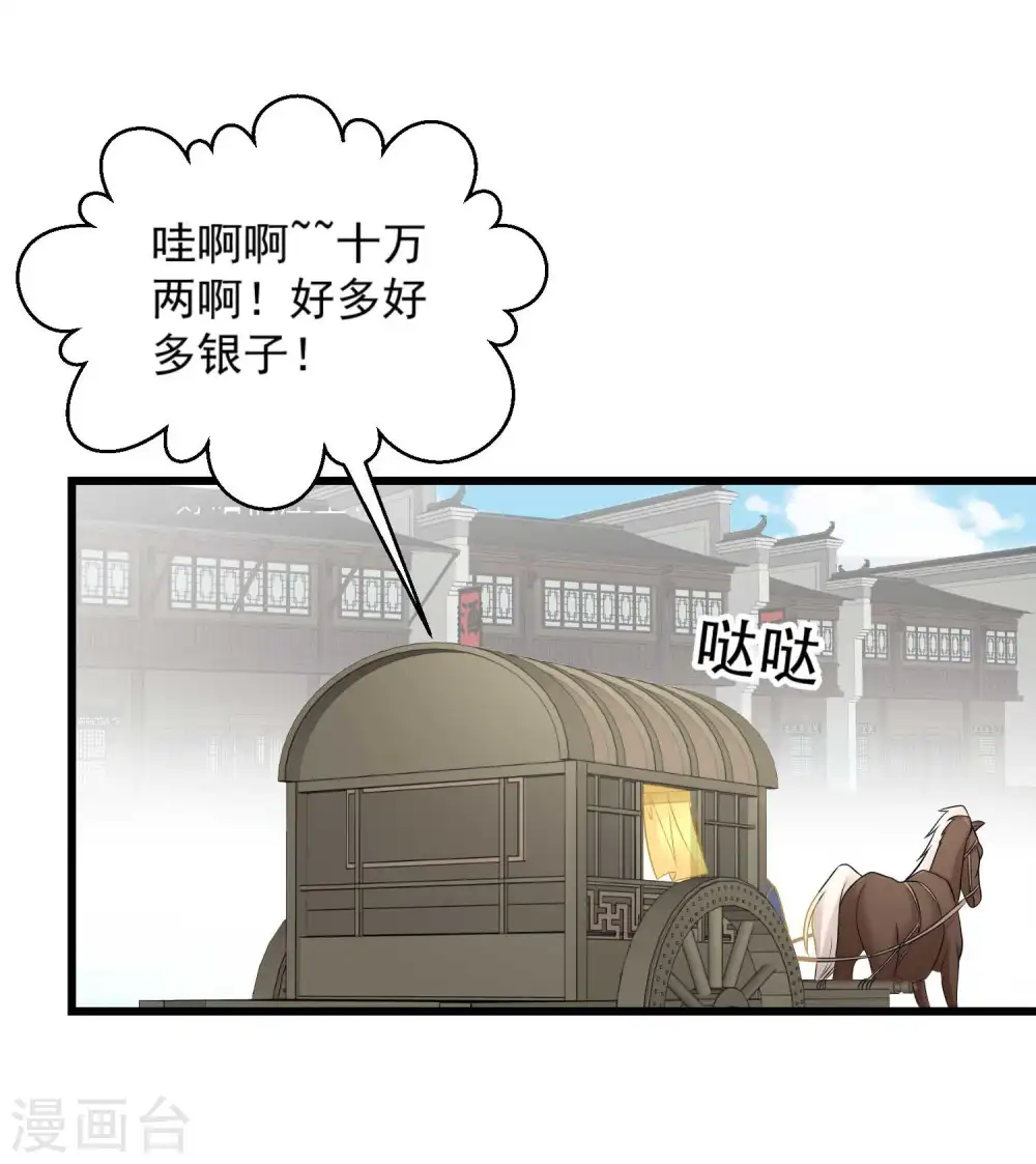 第66话 身体借来一用 第14页