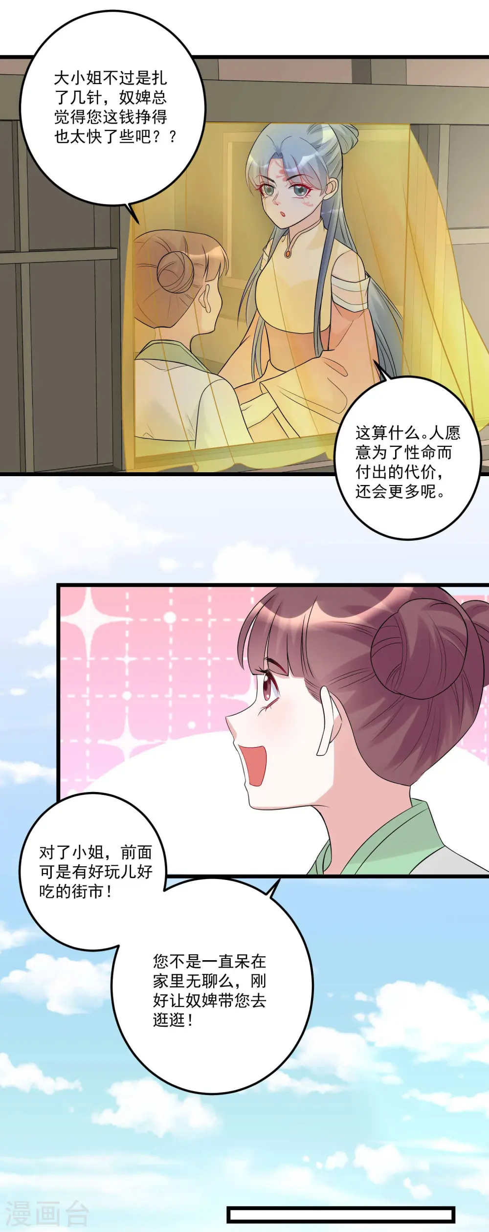 第66话 身体借来一用 第15页