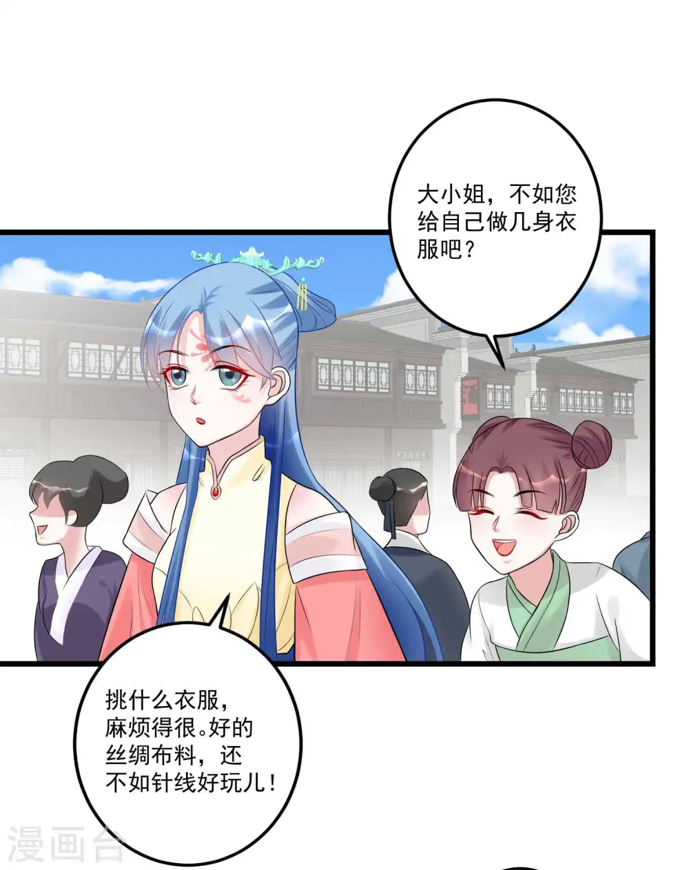 第66话 身体借来一用 第17页