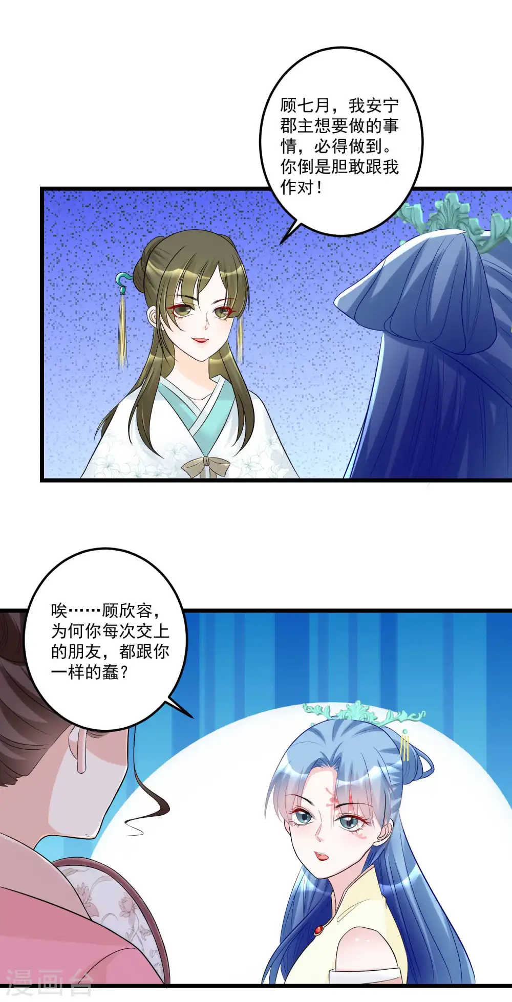 第66话 身体借来一用 第21页