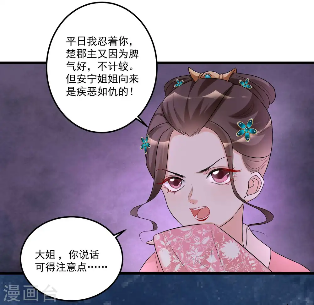 第66话 身体借来一用 第22页