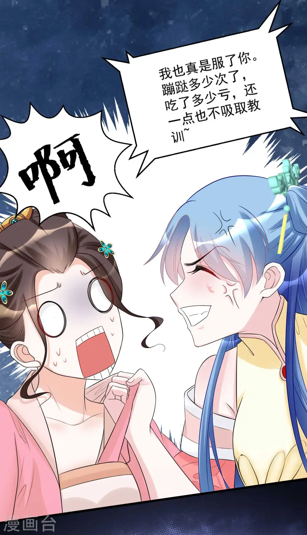 第66话 身体借来一用 第23页