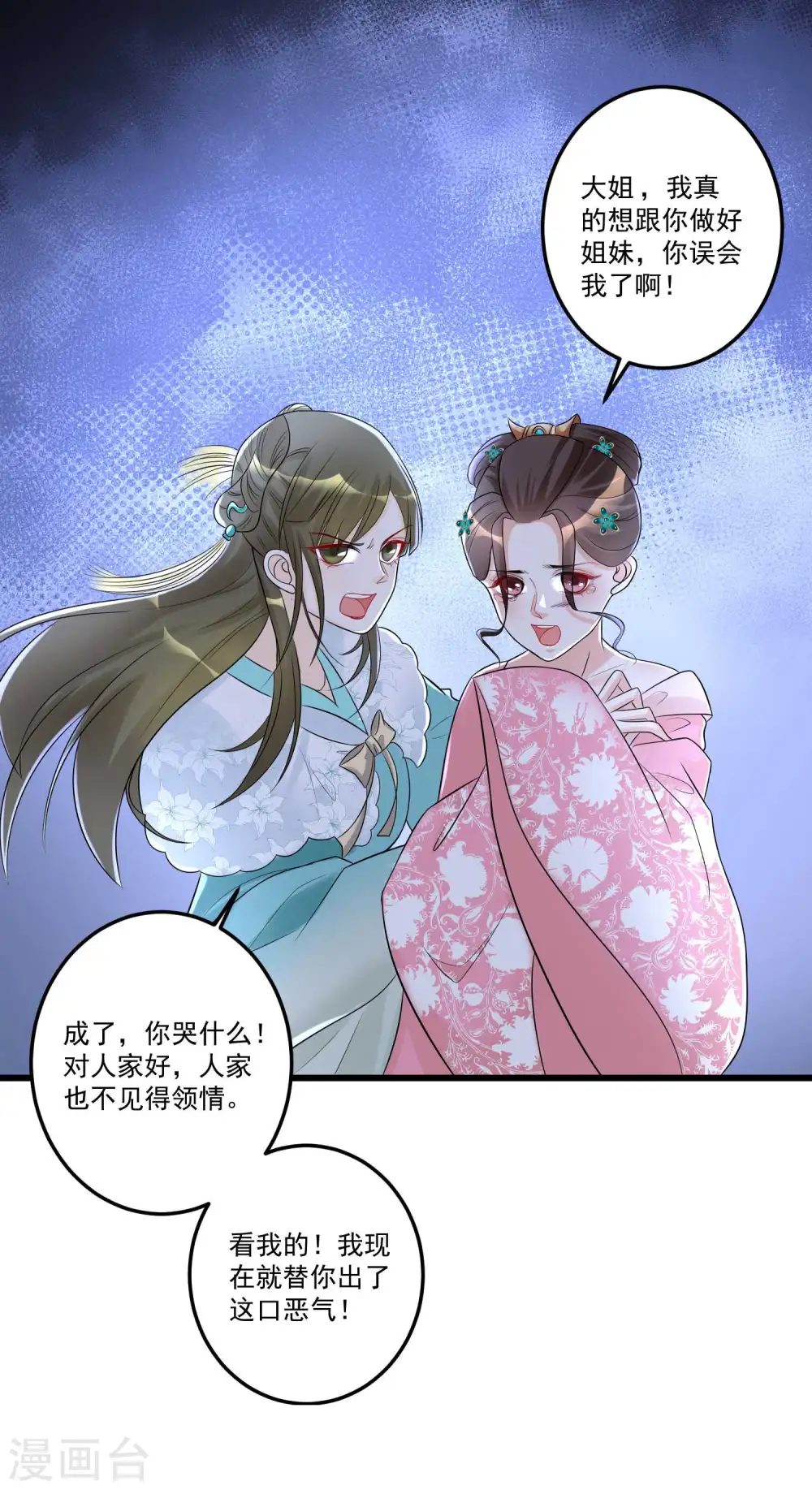 第66话 身体借来一用 第24页