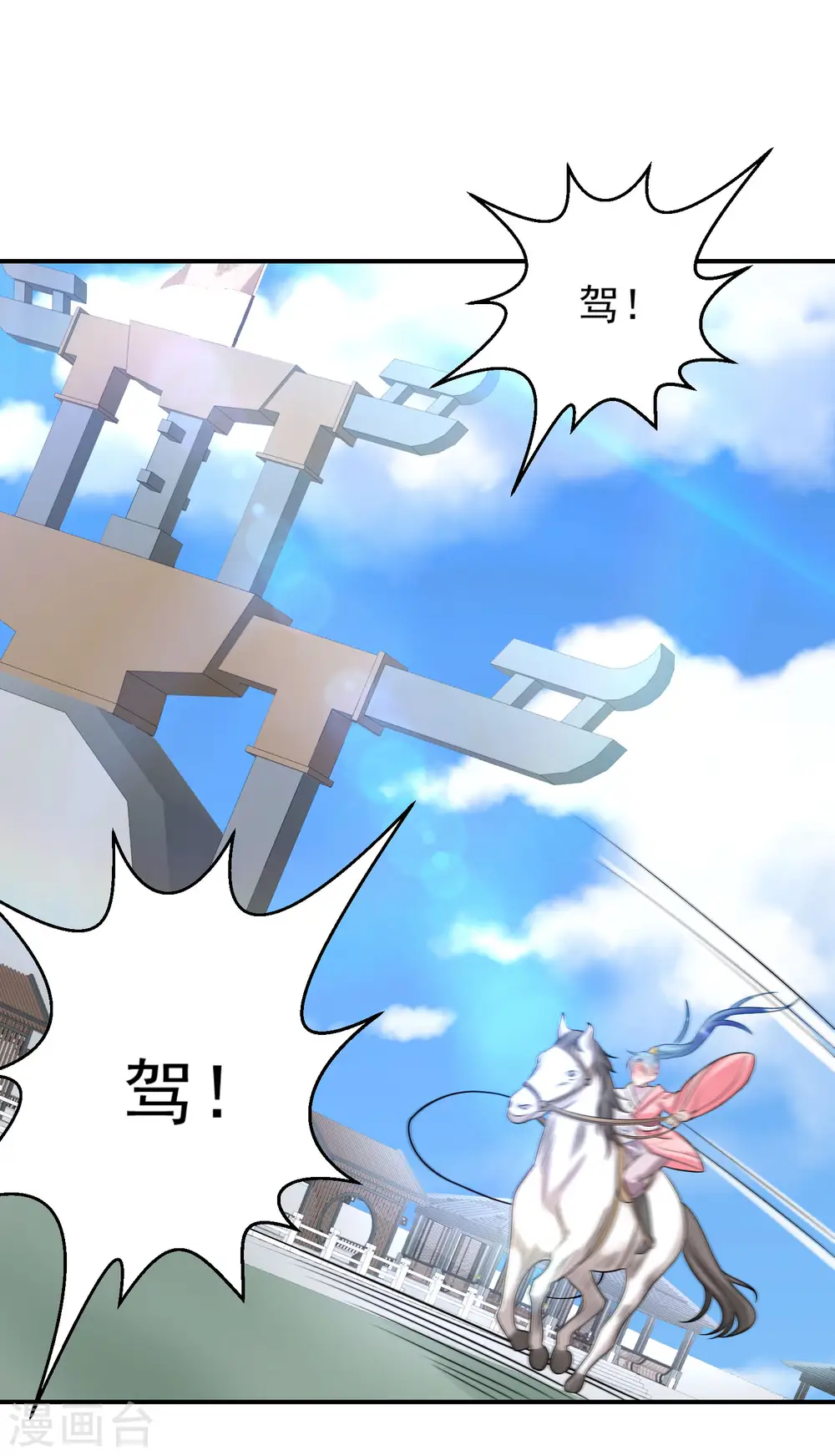 第71话 拉拢郡主 第2页