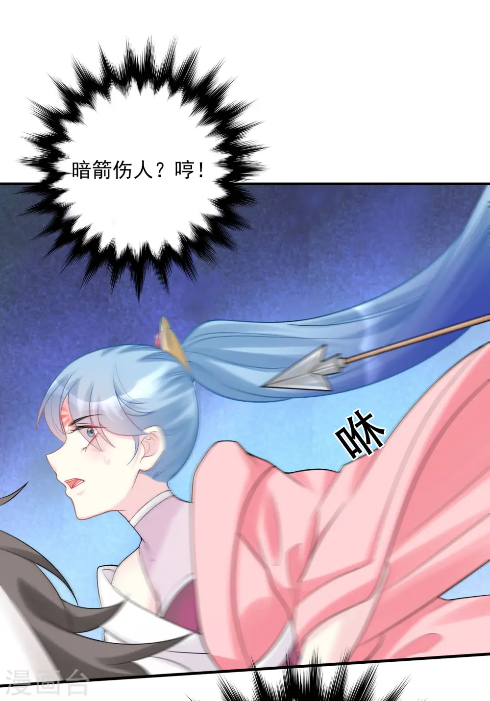 第71话 拉拢郡主 第3页