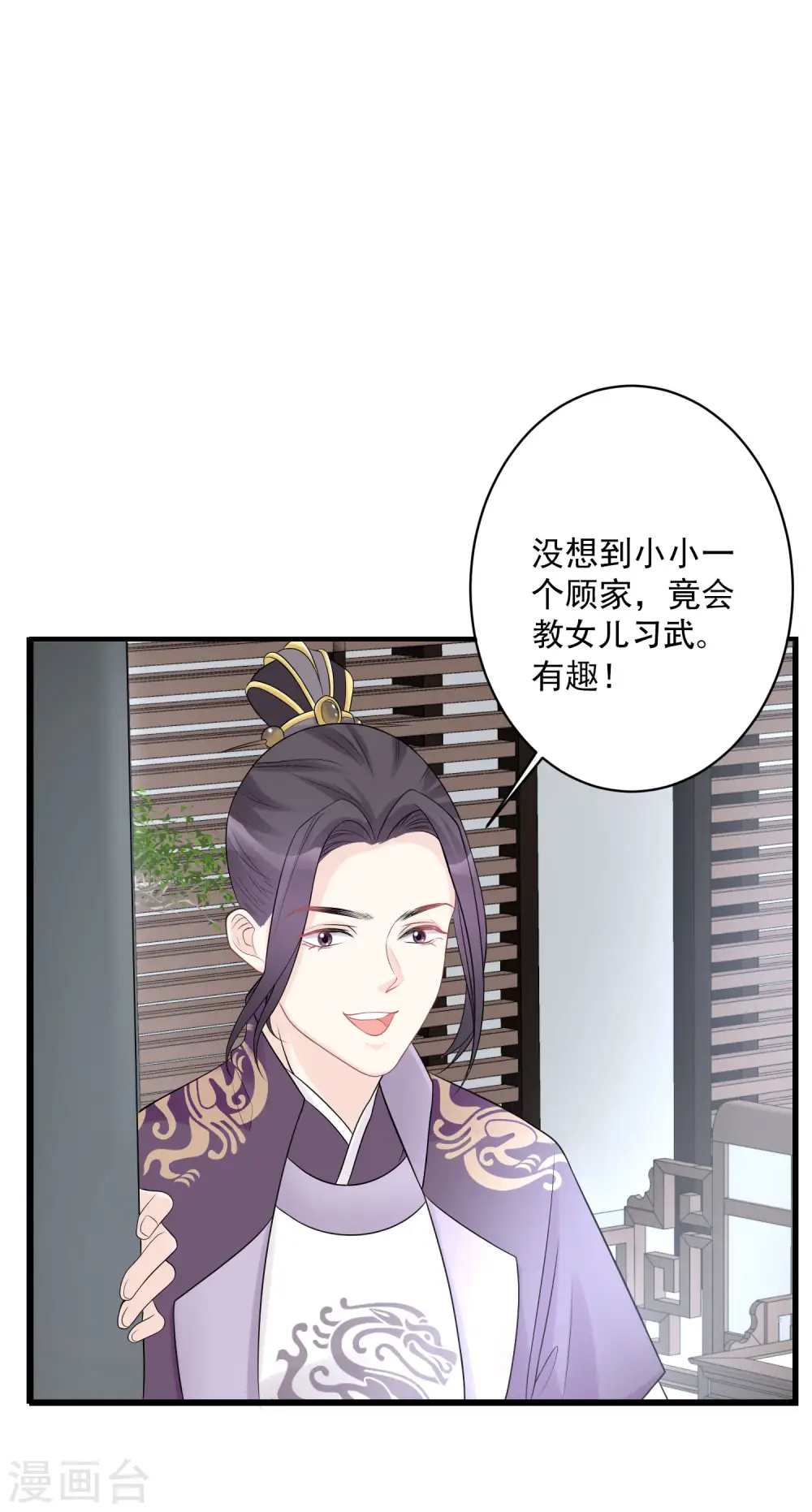 第71话 拉拢郡主 第5页