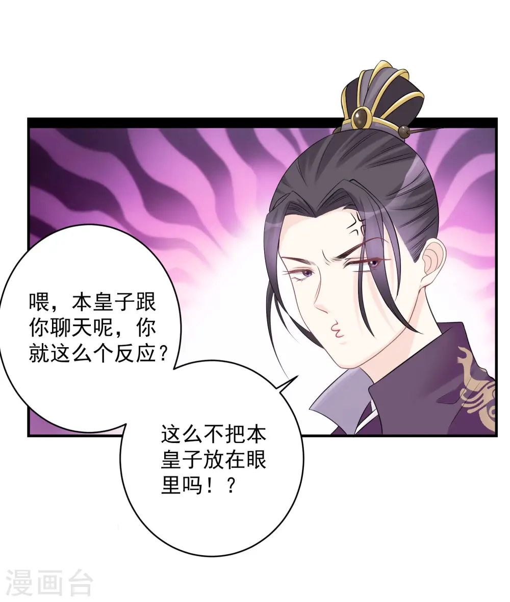 第71话 拉拢郡主 第7页