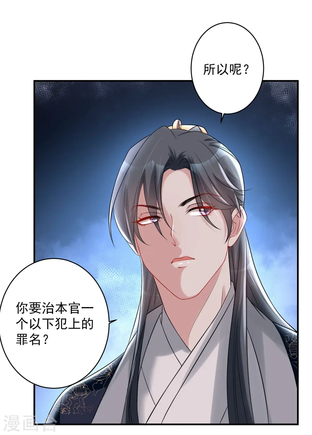 第71话 拉拢郡主 第8页