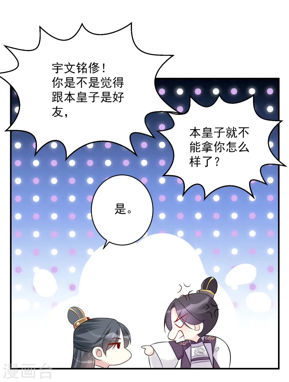 第71话 拉拢郡主 第9页