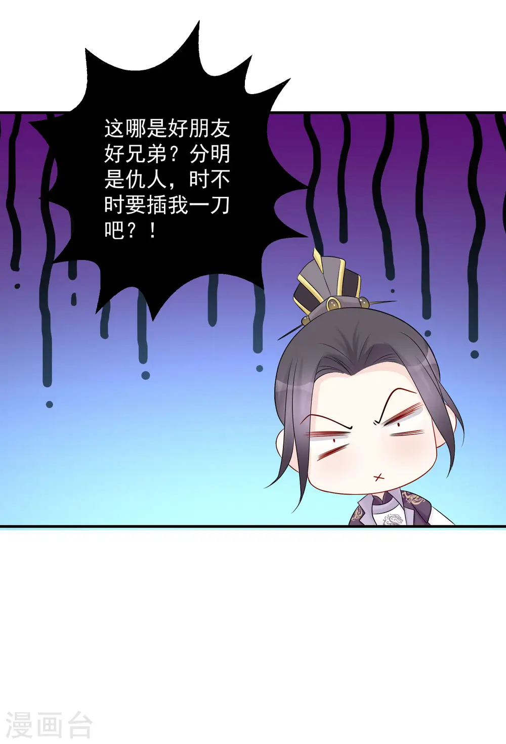 第71话 拉拢郡主 第10页