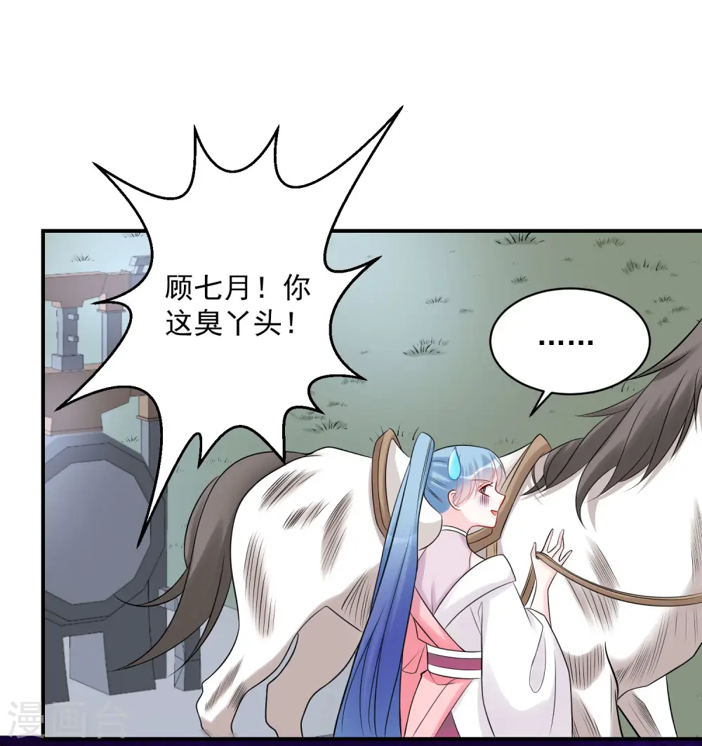 第71话 拉拢郡主 第11页