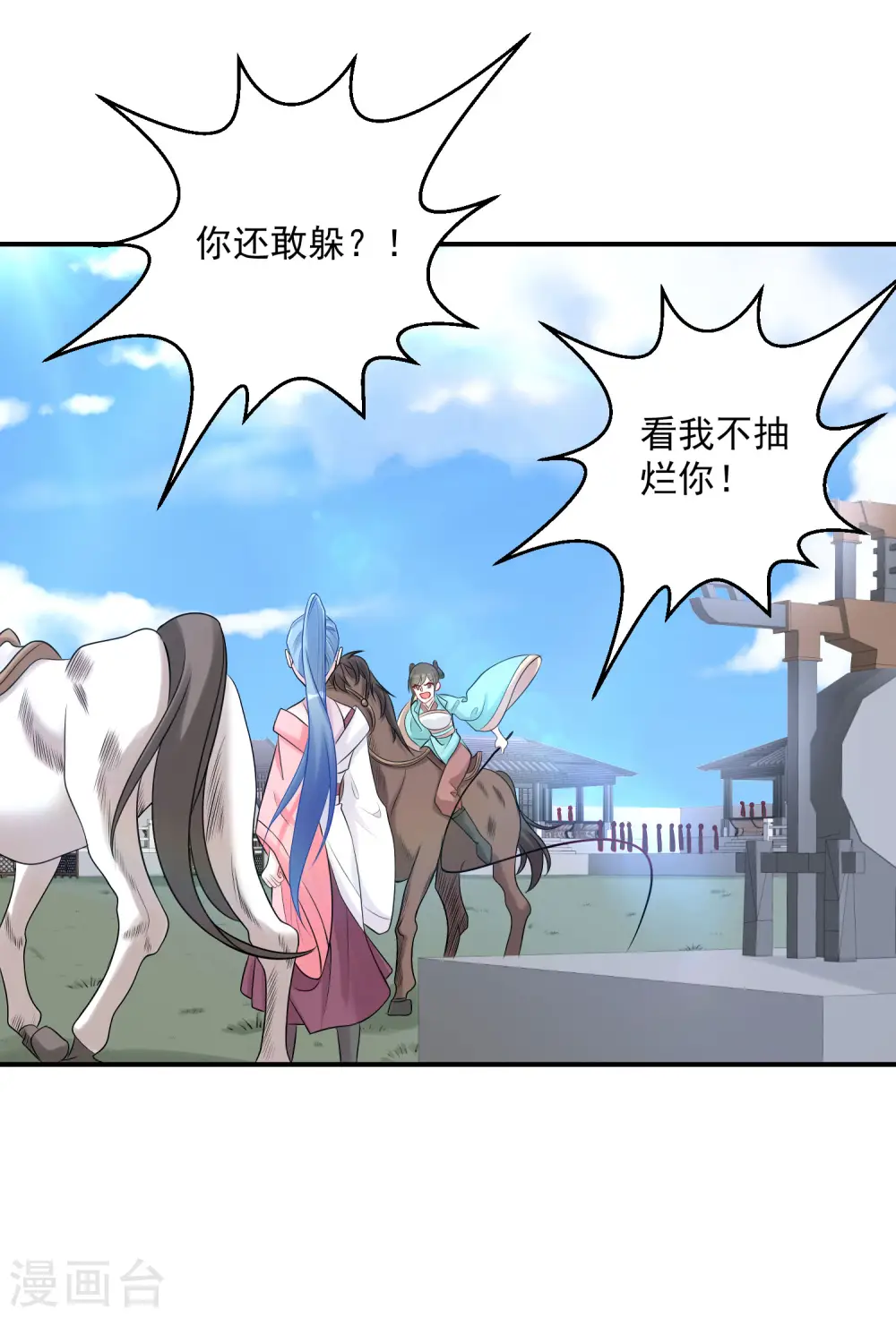 第71话 拉拢郡主 第13页