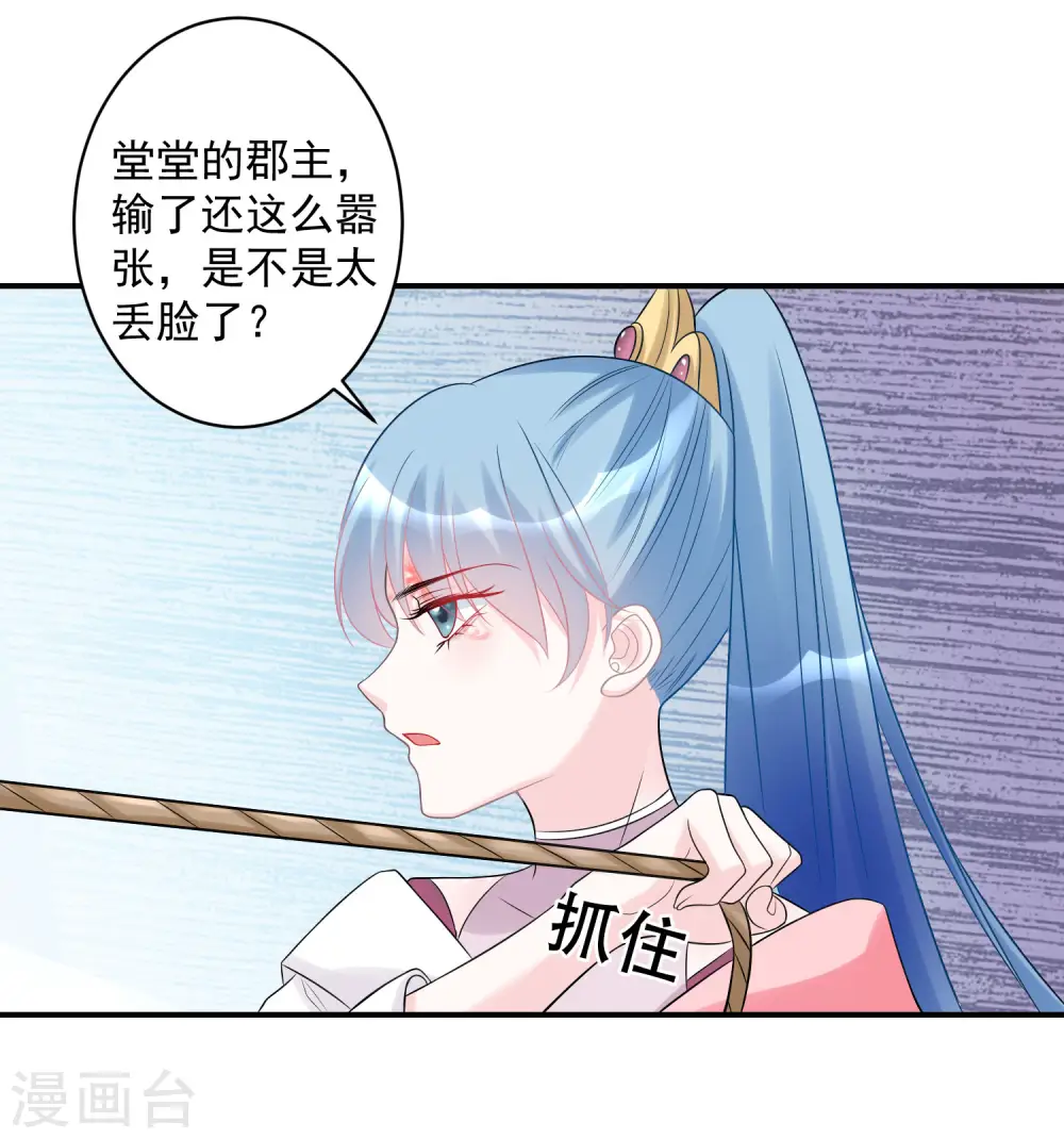 第71话 拉拢郡主 第15页
