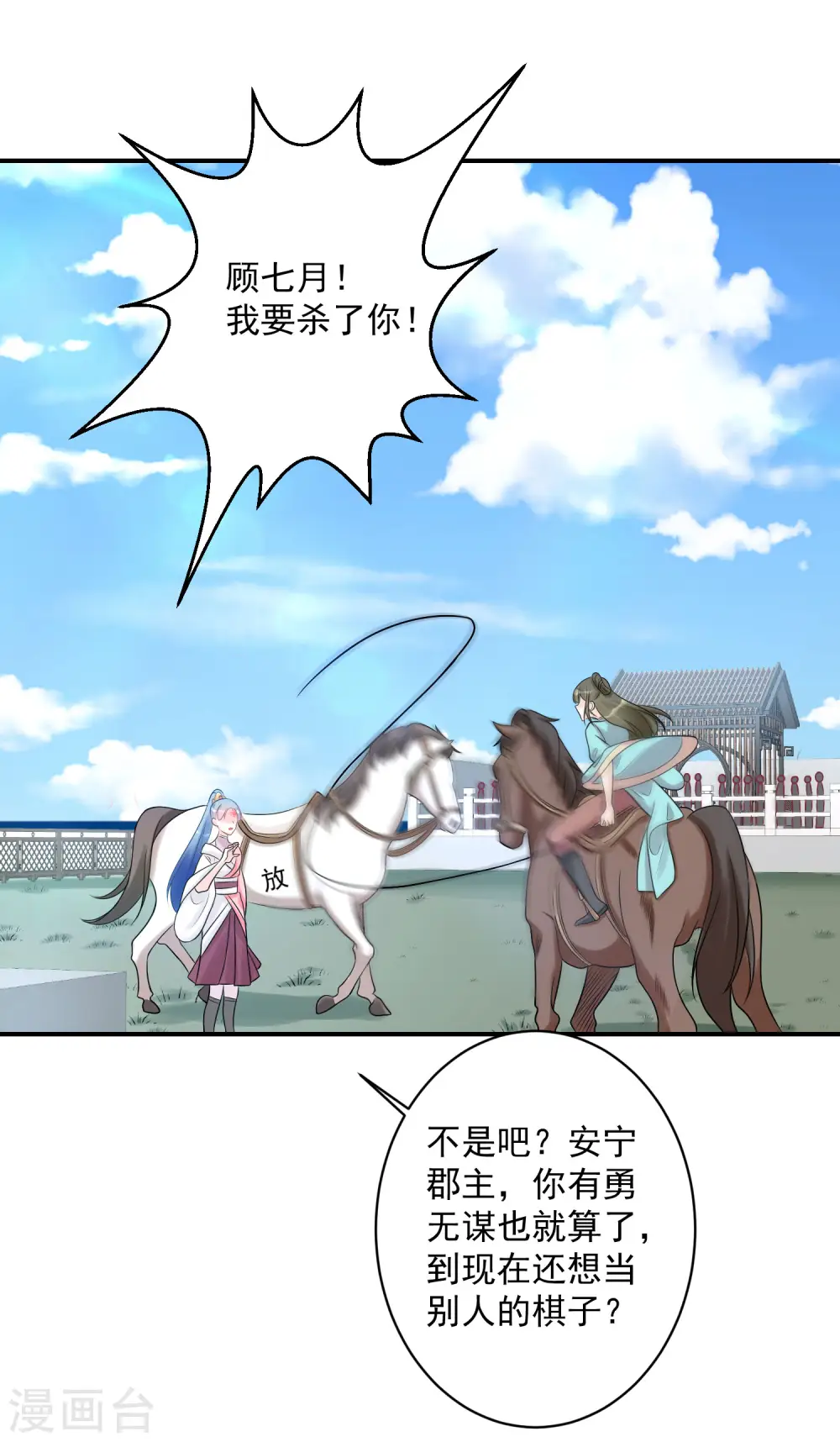 第71话 拉拢郡主 第16页