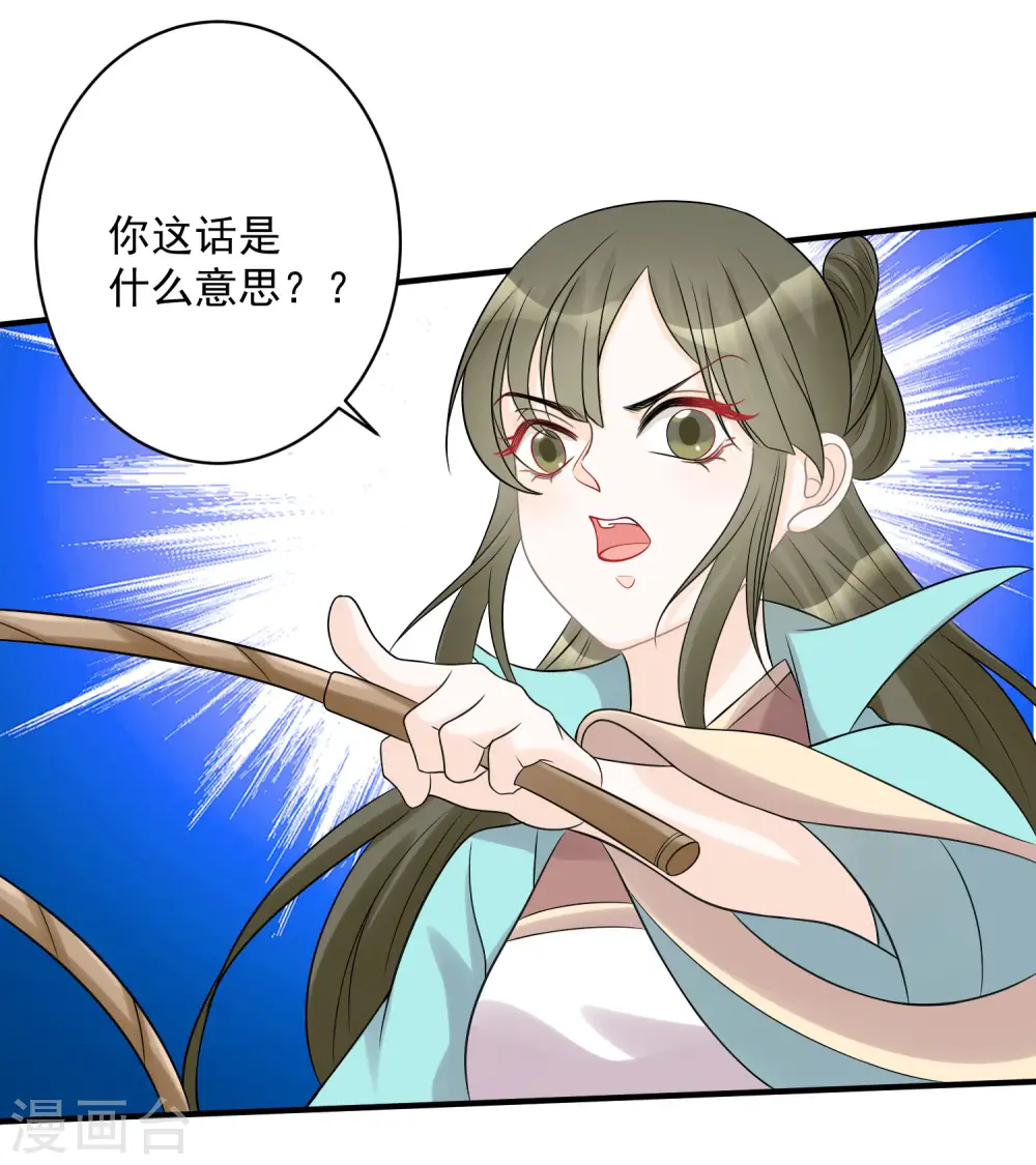 第71话 拉拢郡主 第17页