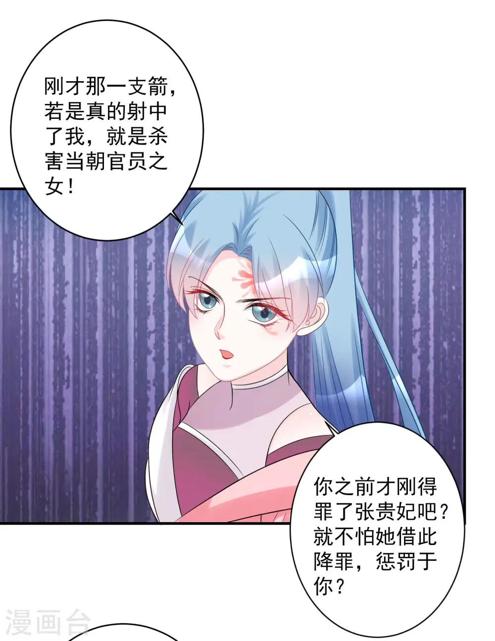 第71话 拉拢郡主 第18页