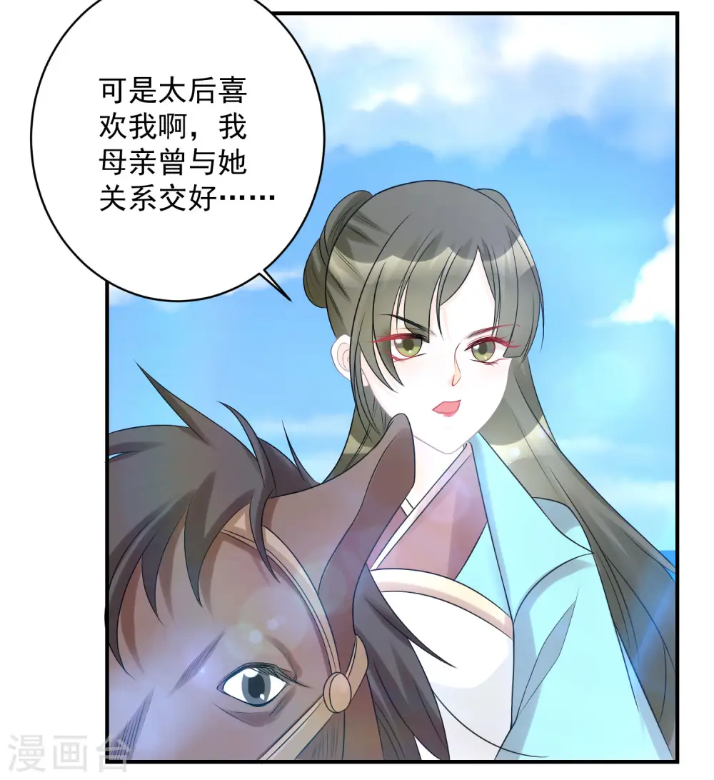 第71话 拉拢郡主 第19页