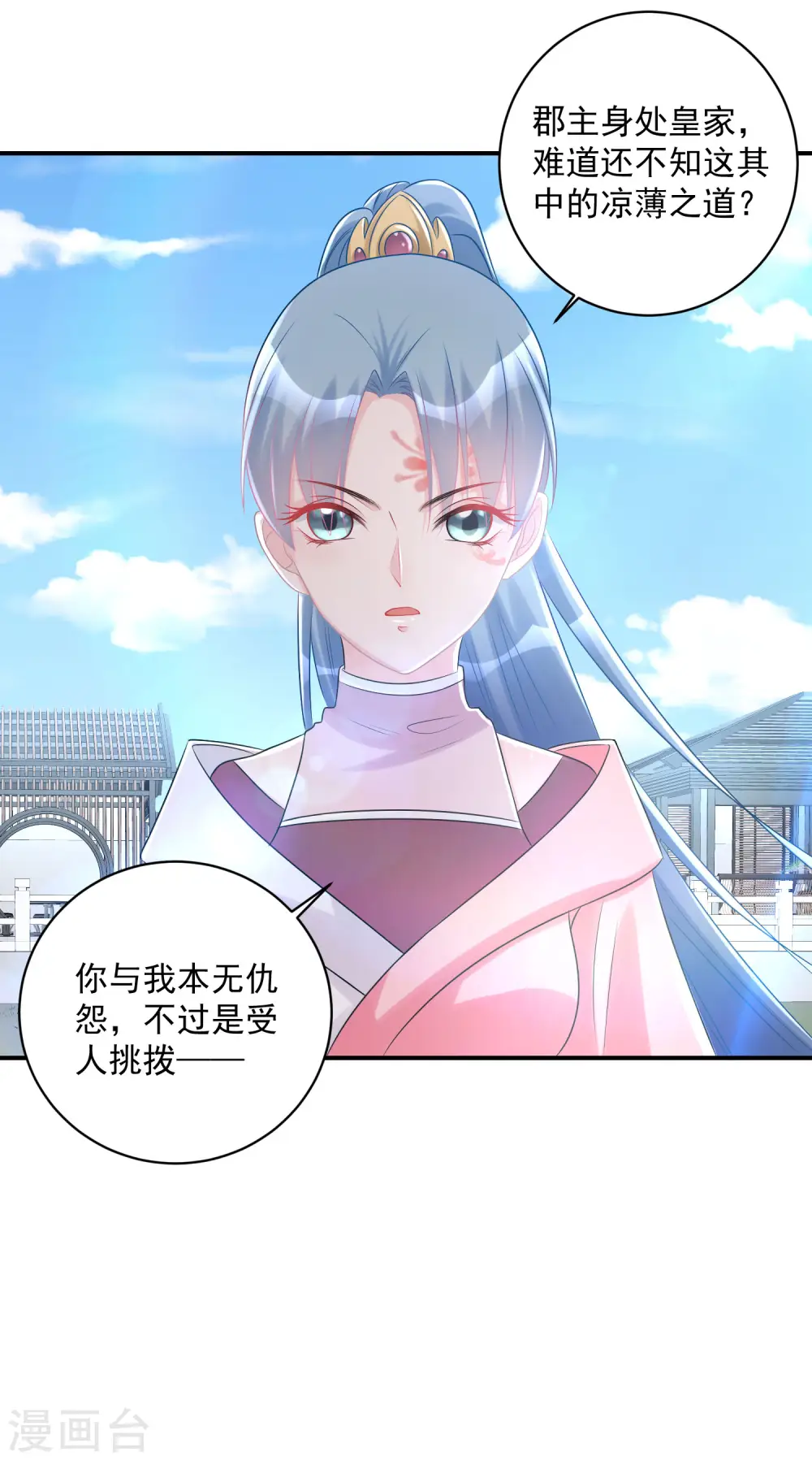 第71话 拉拢郡主 第20页