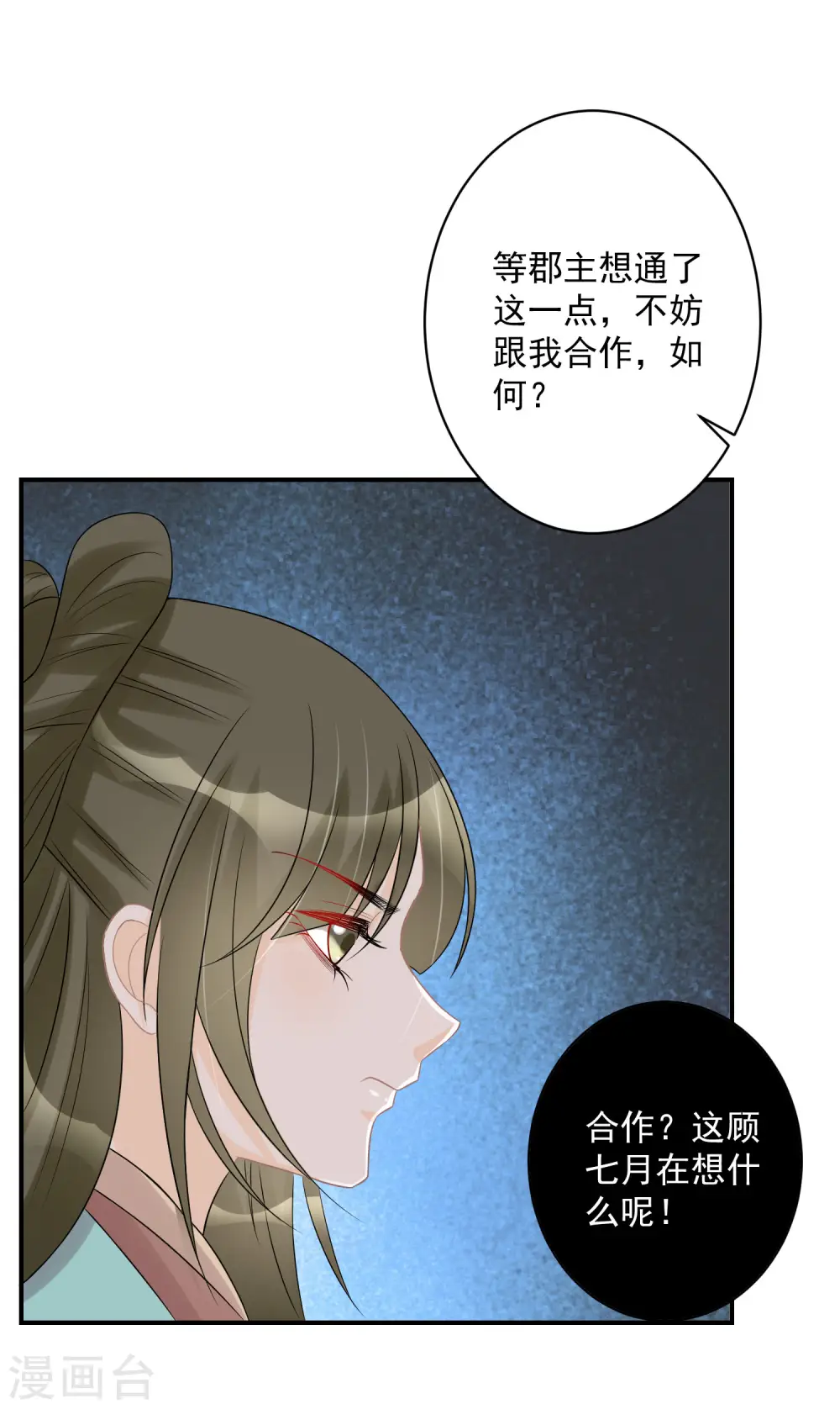 第71话 拉拢郡主 第21页