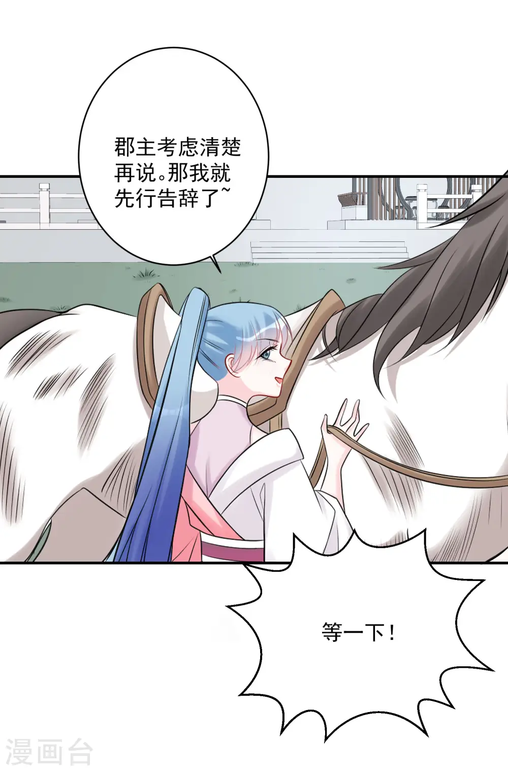 第71话 拉拢郡主 第22页