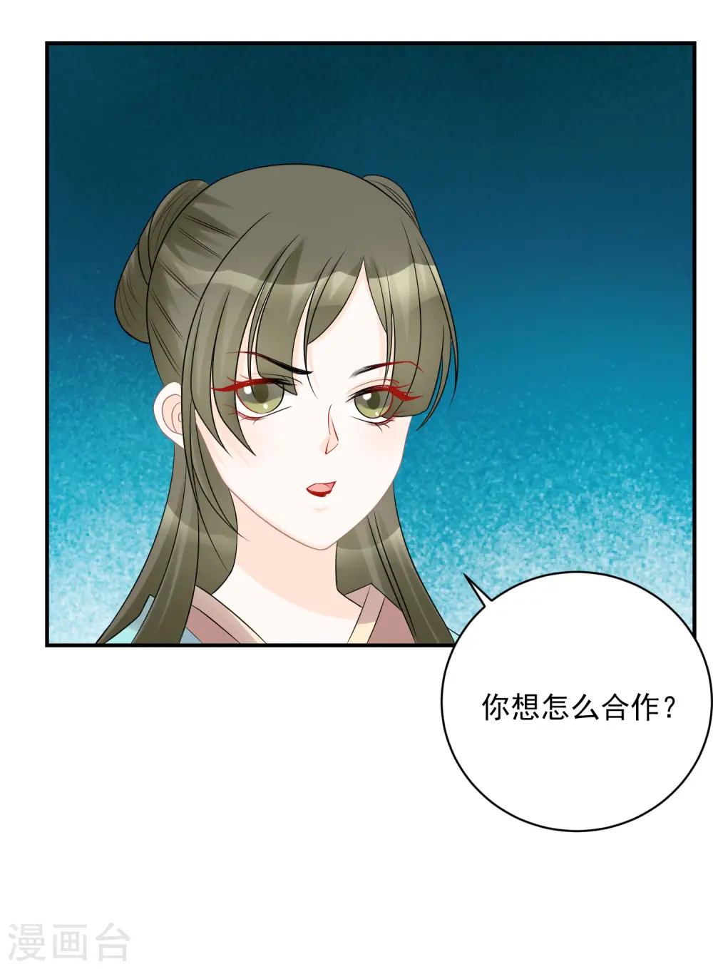 第71话 拉拢郡主 第23页