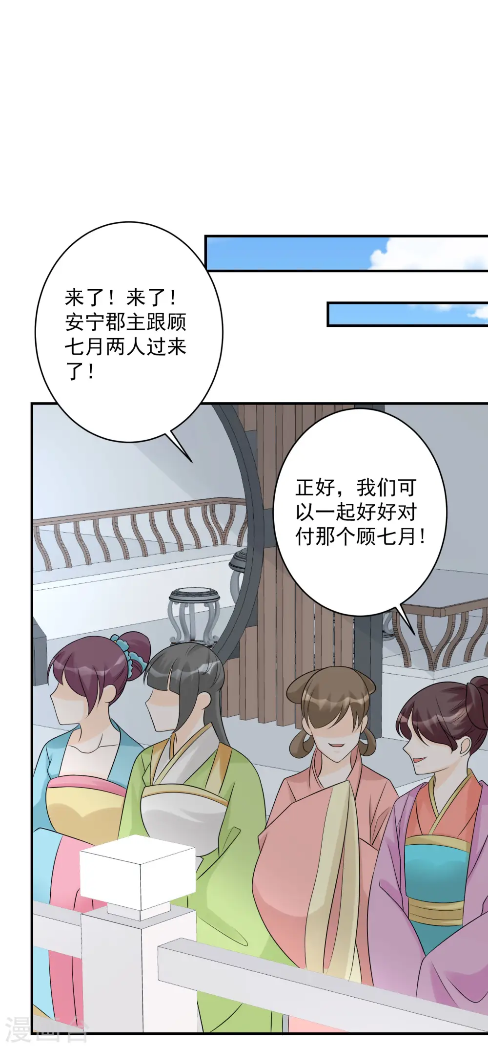 第71话 拉拢郡主 第24页