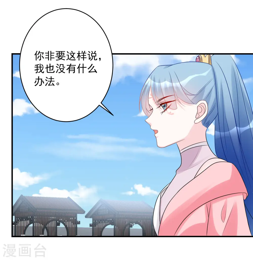 第71话 拉拢郡主 第26页