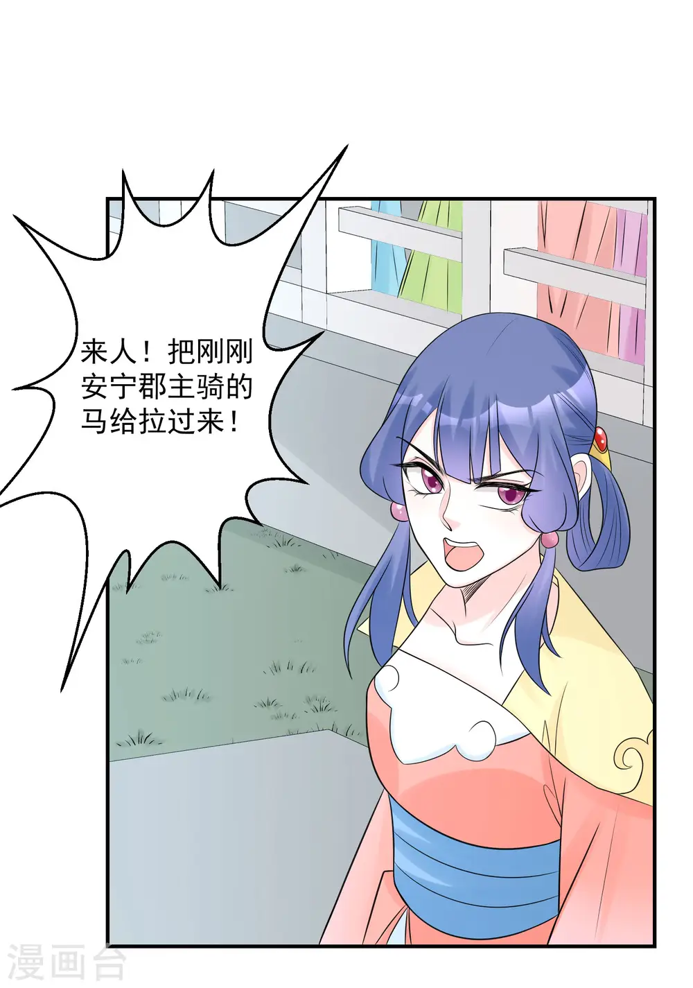 第71话 拉拢郡主 第27页