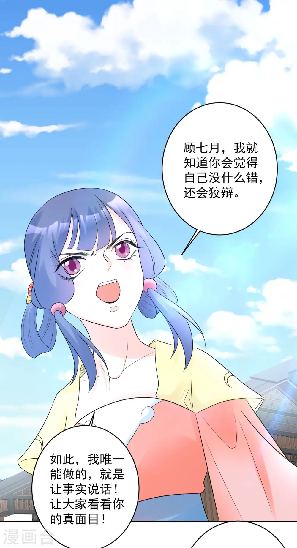 第71话 拉拢郡主 第29页