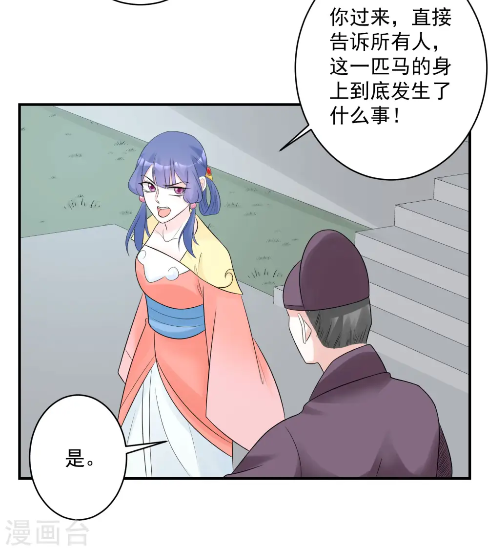 第71话 拉拢郡主 第30页