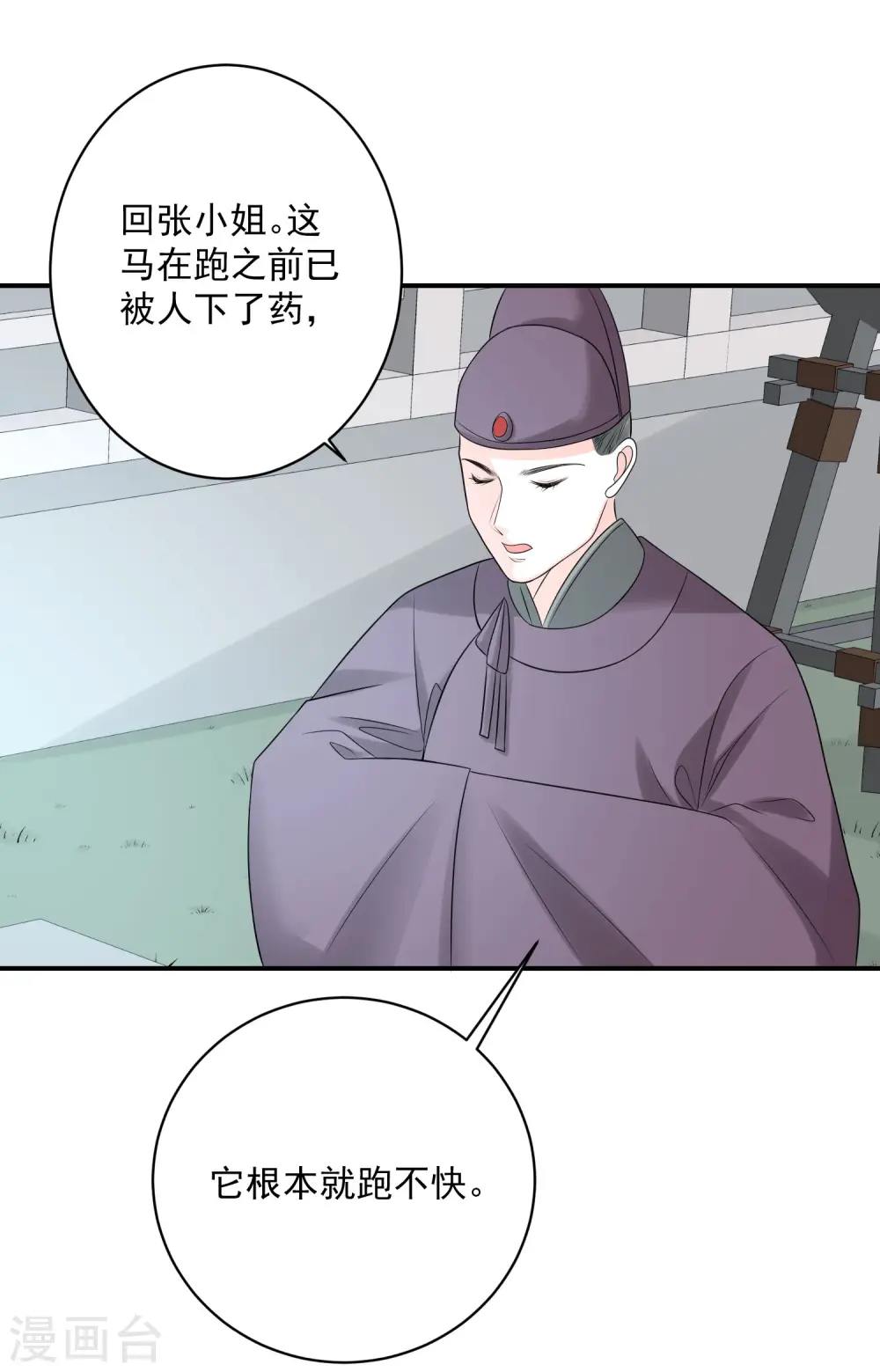第71话 拉拢郡主 第31页