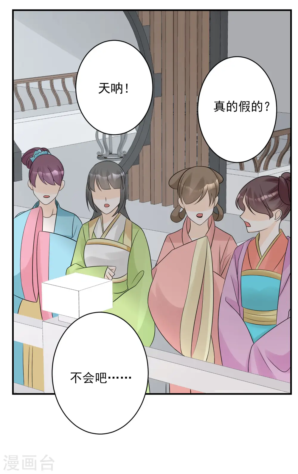 第71话 拉拢郡主 第32页