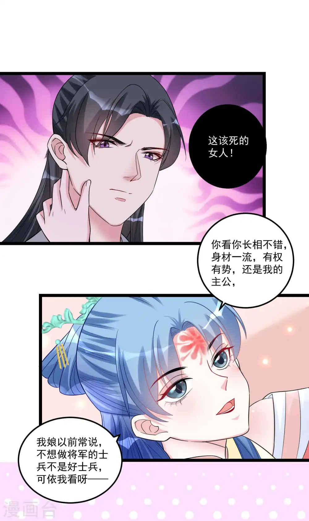 第62话 不想赢得主公的属下 第2页
