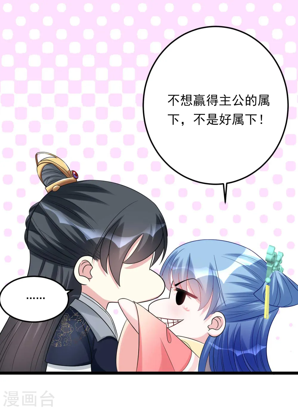第62话 不想赢得主公的属下 第3页