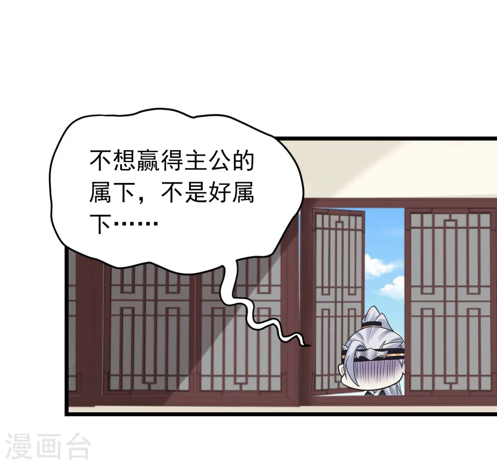 第62话 不想赢得主公的属下 第4页