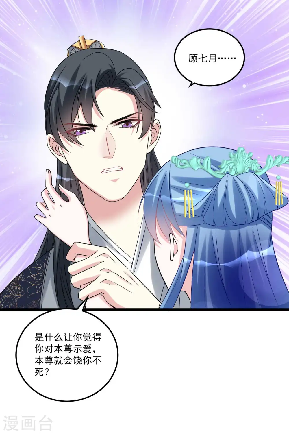 第62话 不想赢得主公的属下 第6页
