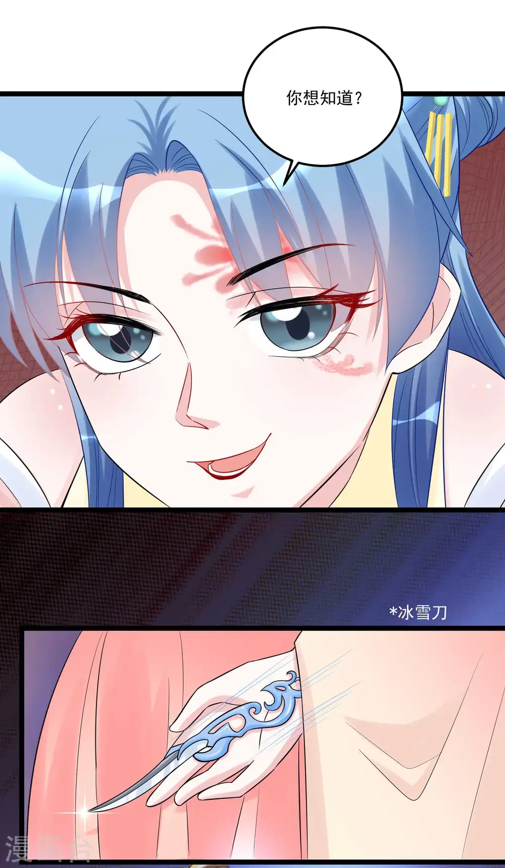 第62话 不想赢得主公的属下 第7页