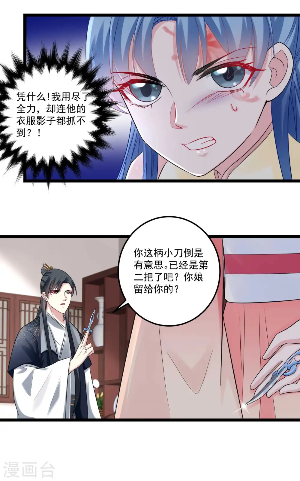 第62话 不想赢得主公的属下 第11页