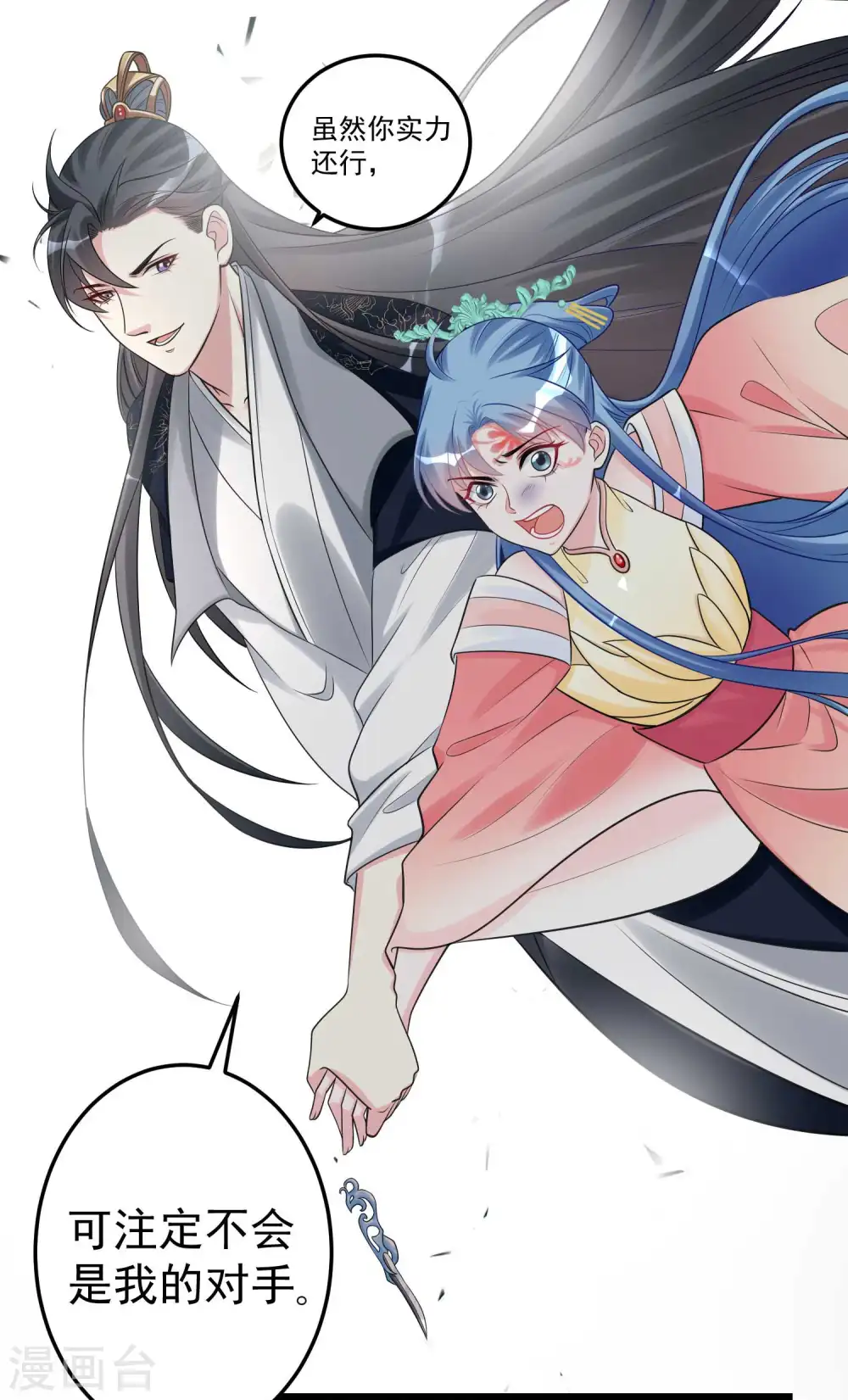 第62话 不想赢得主公的属下 第13页