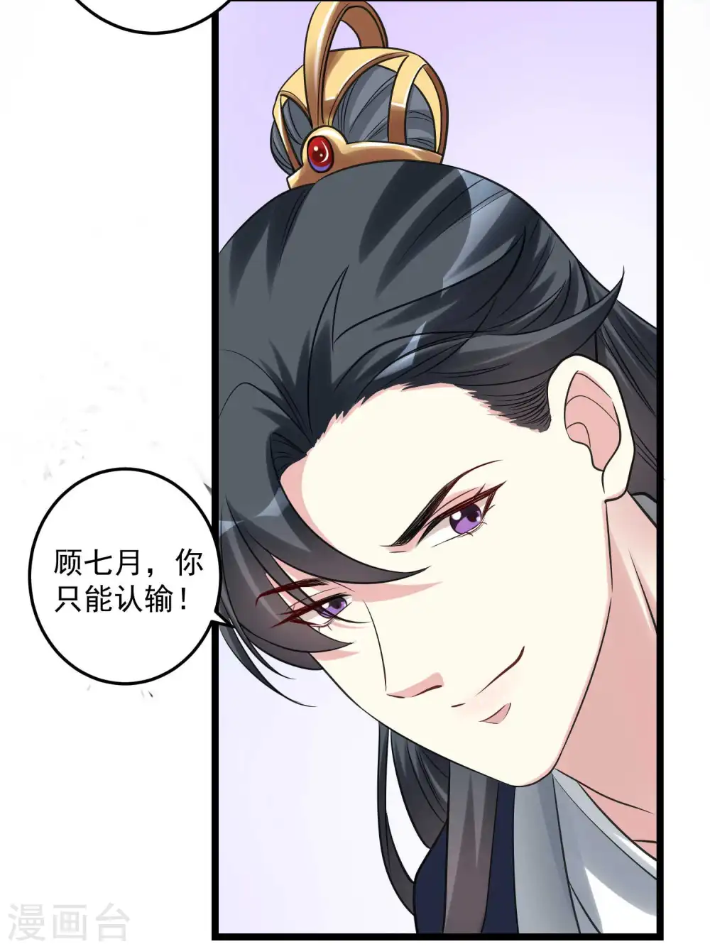 第62话 不想赢得主公的属下 第14页