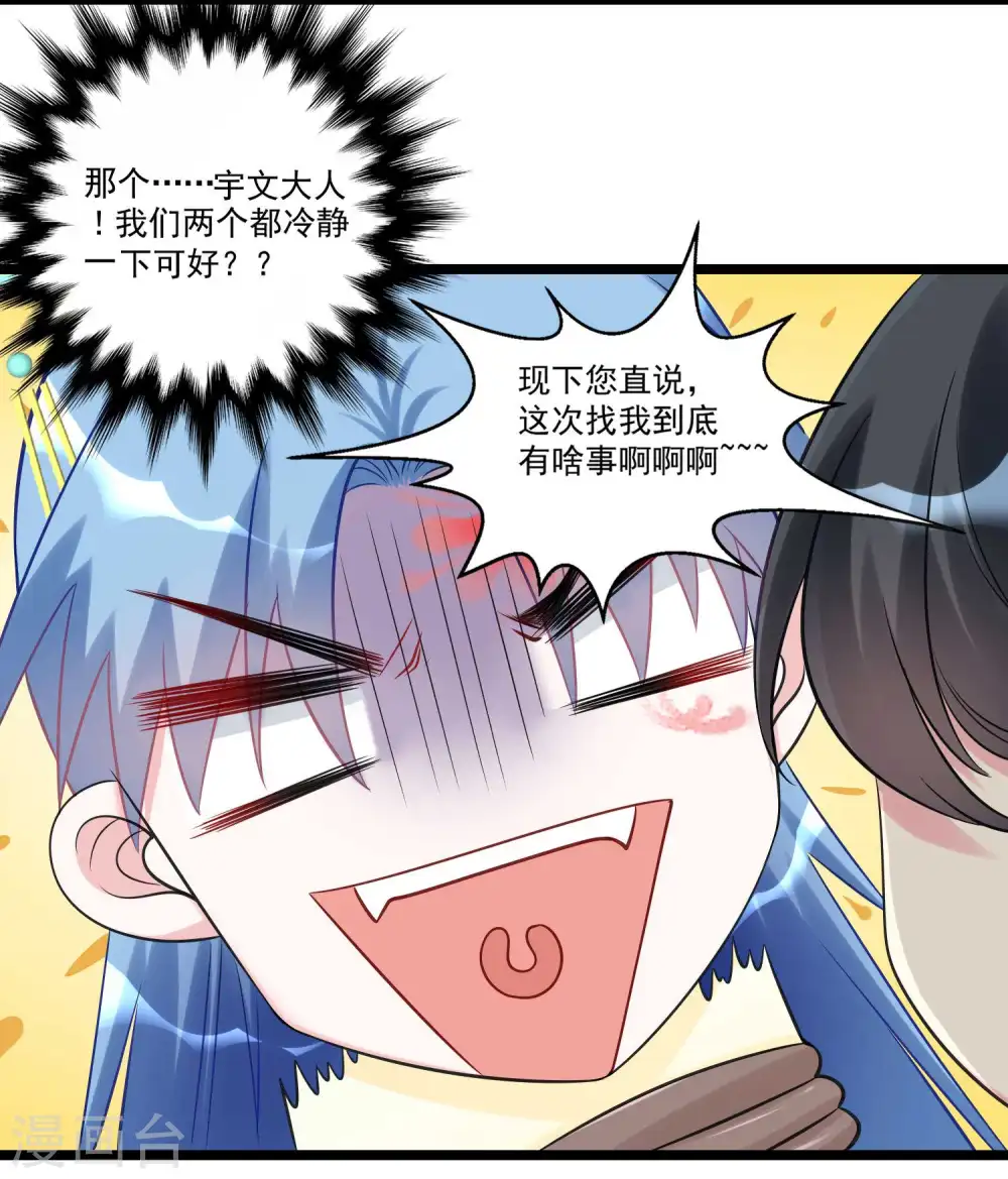 第62话 不想赢得主公的属下 第20页