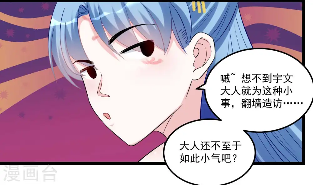 第62话 不想赢得主公的属下 第24页