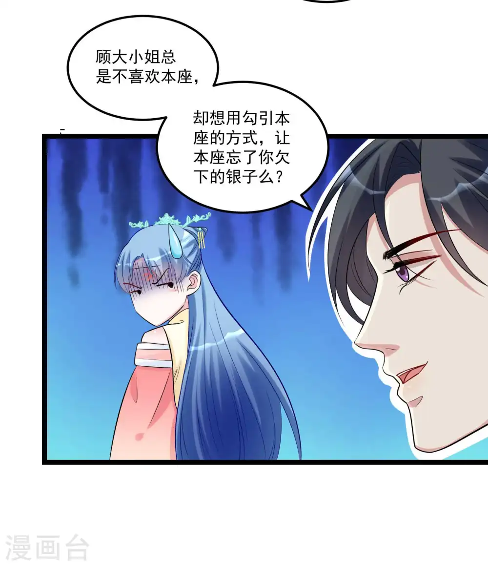 第62话 不想赢得主公的属下 第25页