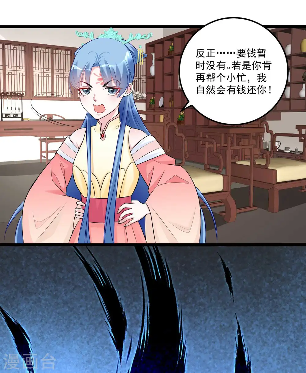 第62话 不想赢得主公的属下 第26页