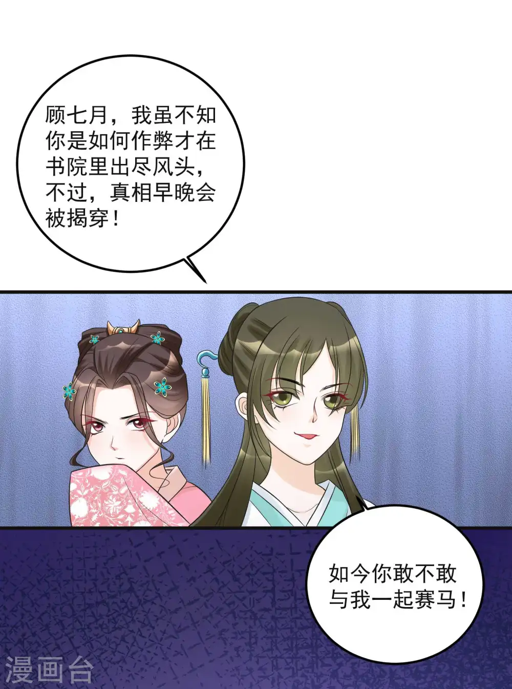 第67话 主仆都是光棍 第2页