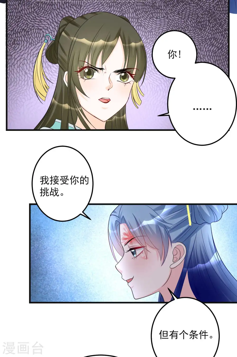 第67话 主仆都是光棍 第4页