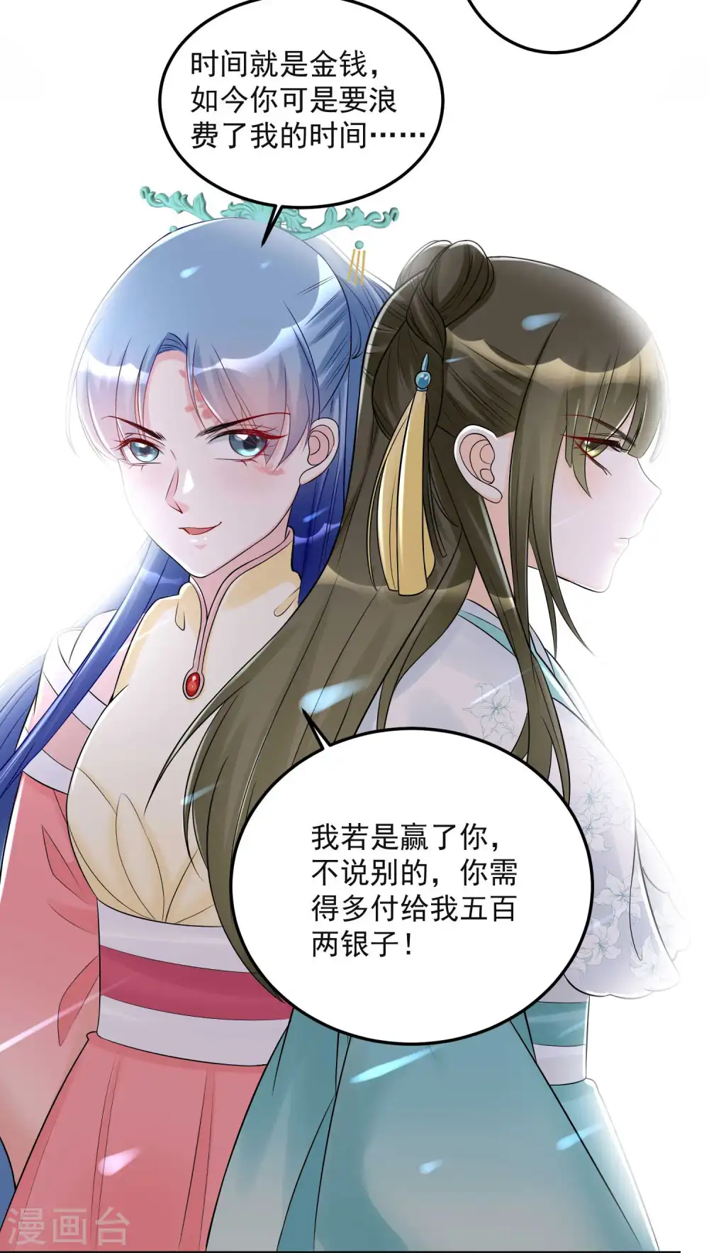 第67话 主仆都是光棍 第5页