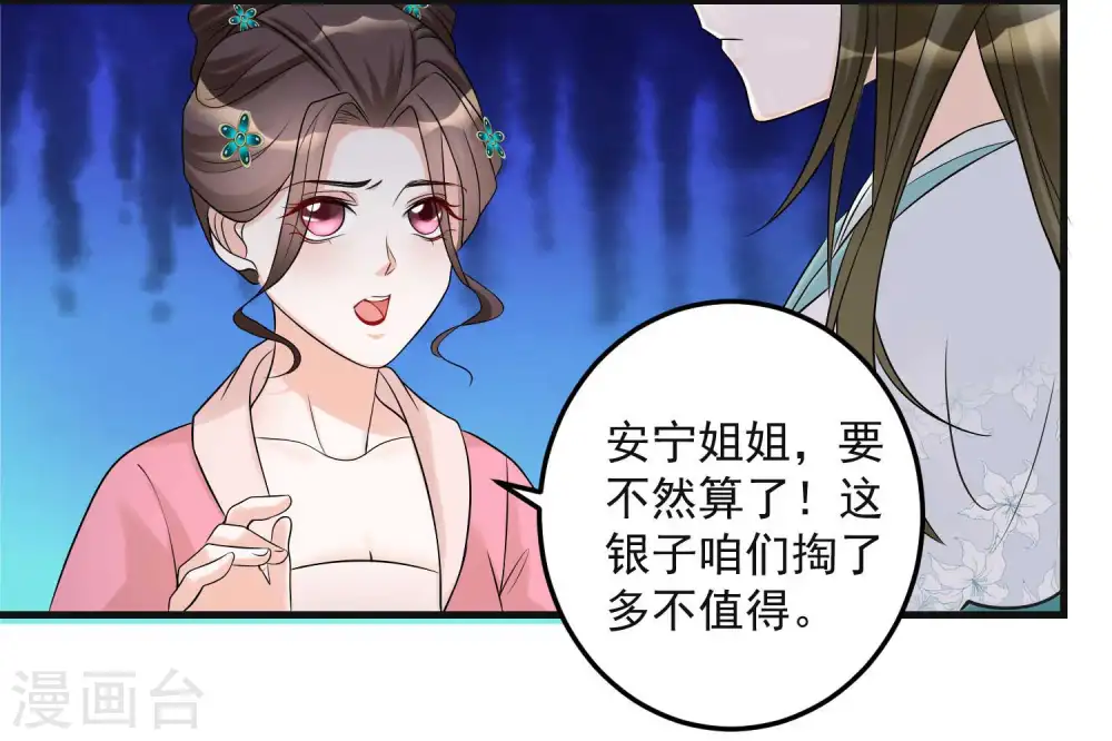 第67话 主仆都是光棍 第6页