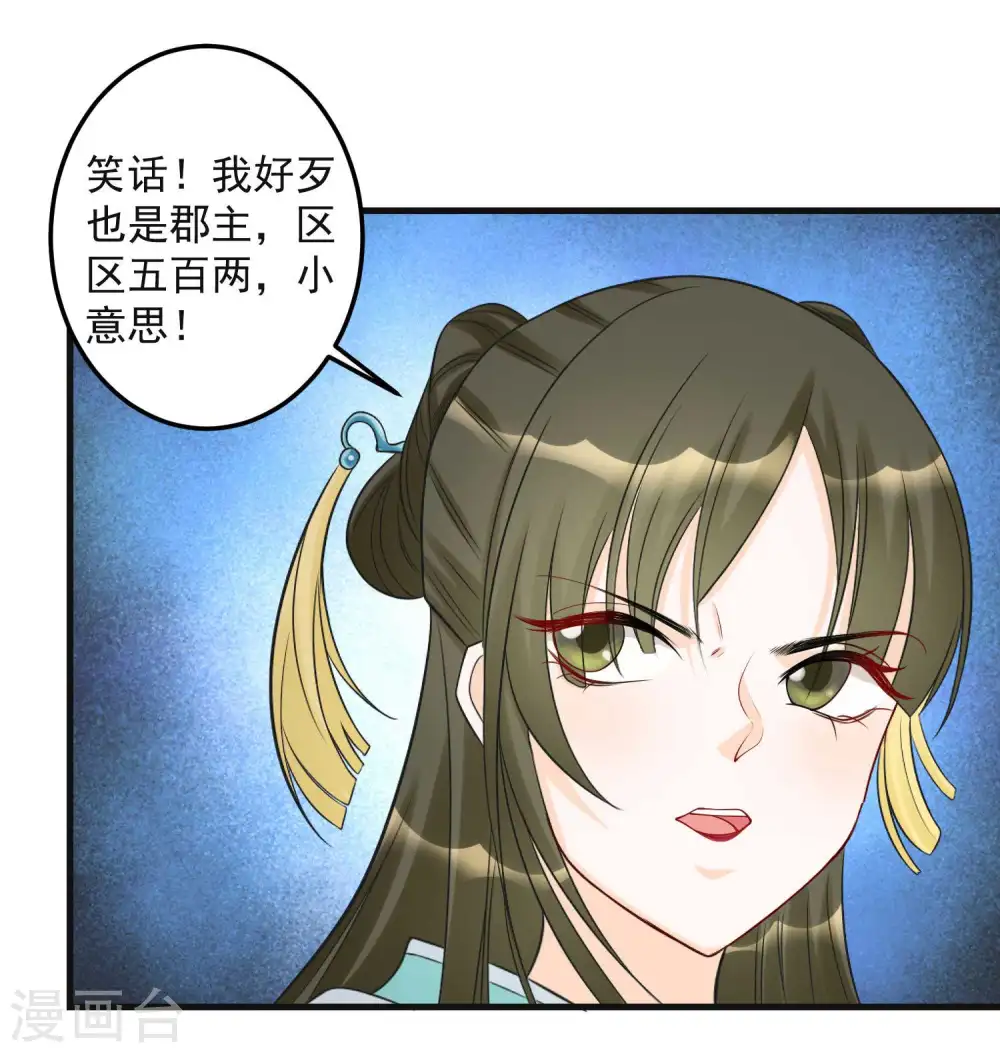 第67话 主仆都是光棍 第7页