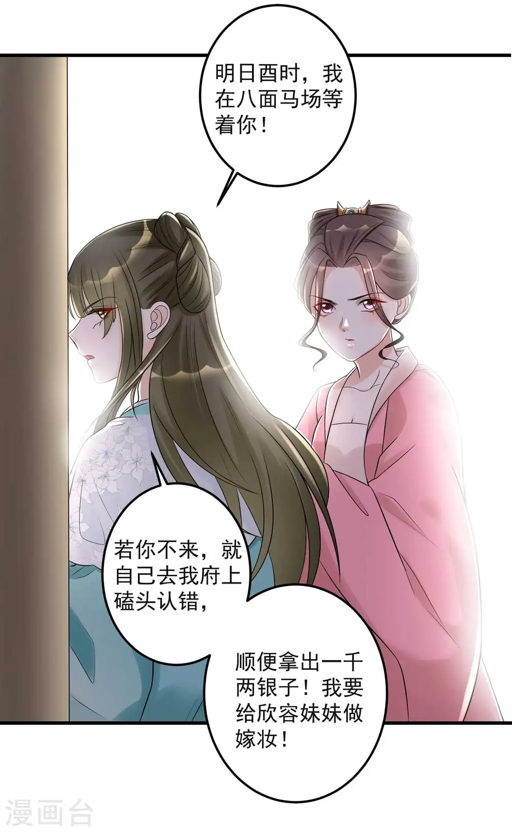 第67话 主仆都是光棍 第8页